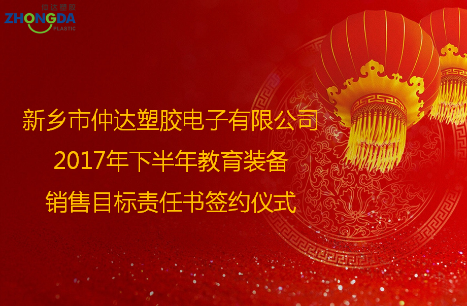 定目標，創(chuàng)佳績！