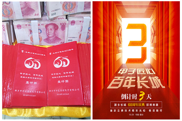 新鄉(xiāng)長(zhǎng)城60周年慶典進(jìn)入3天倒計(jì)時(shí)，驚喜來(lái)了！