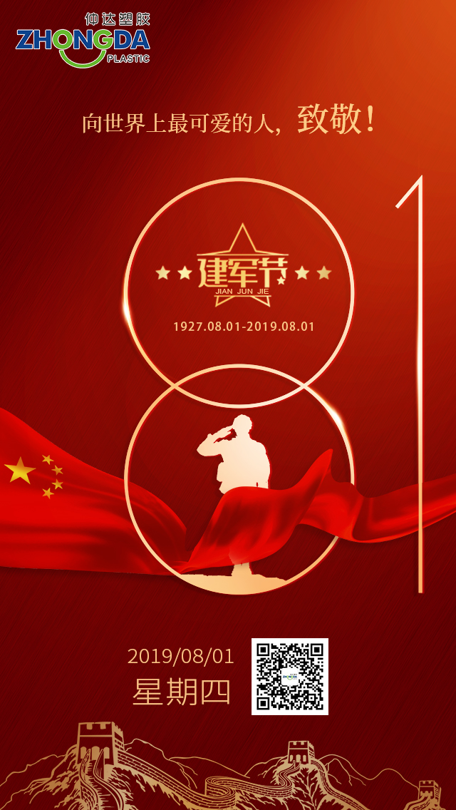 八一建軍節(jié)， 你站立處即安寧！致敬！