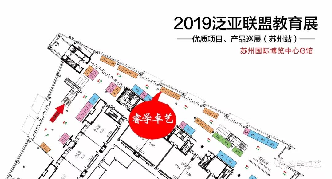 【展會邀請】8月16日-18日睿學(xué)卓藝與您相約泛亞聯(lián)盟.教育展！