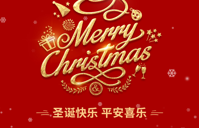 仲達(dá)塑膠祝您圣誕快樂(lè)！